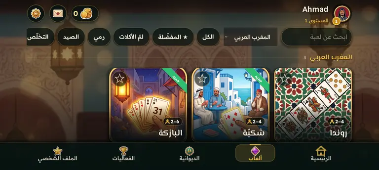 شكبّة في تطبيق قهوة