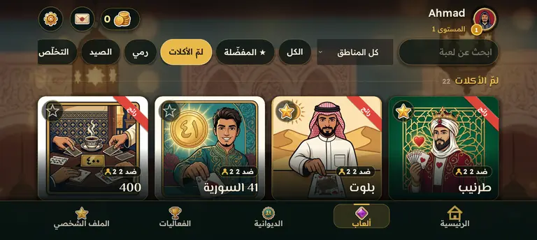 استيميشن في تطبيق قهوة
