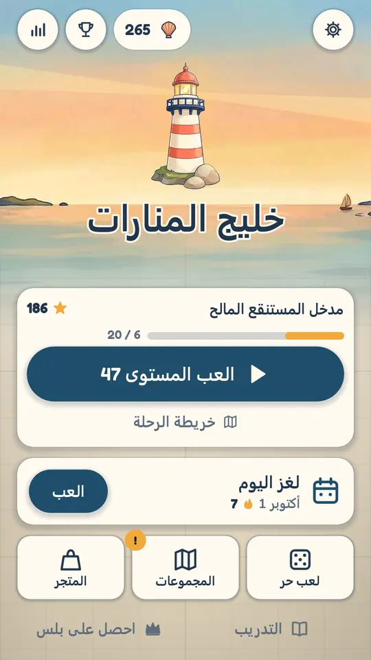 خليج المنارات — لقطات 3