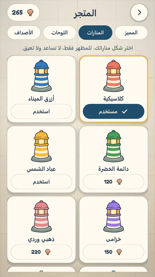 خليج المنارات — لقطات 6